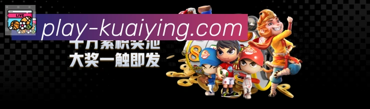 快盈彩票服务体系
