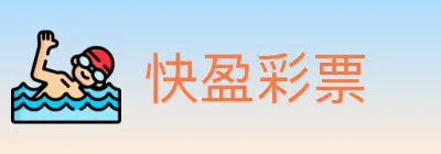 快盈彩票 logo